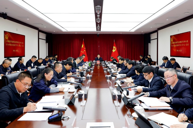 总党委理论学习中心组举行集中学习会议