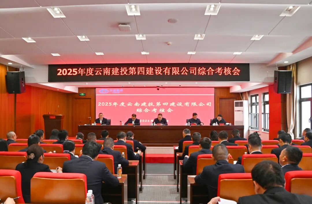 总完成2025年度综合考核工作