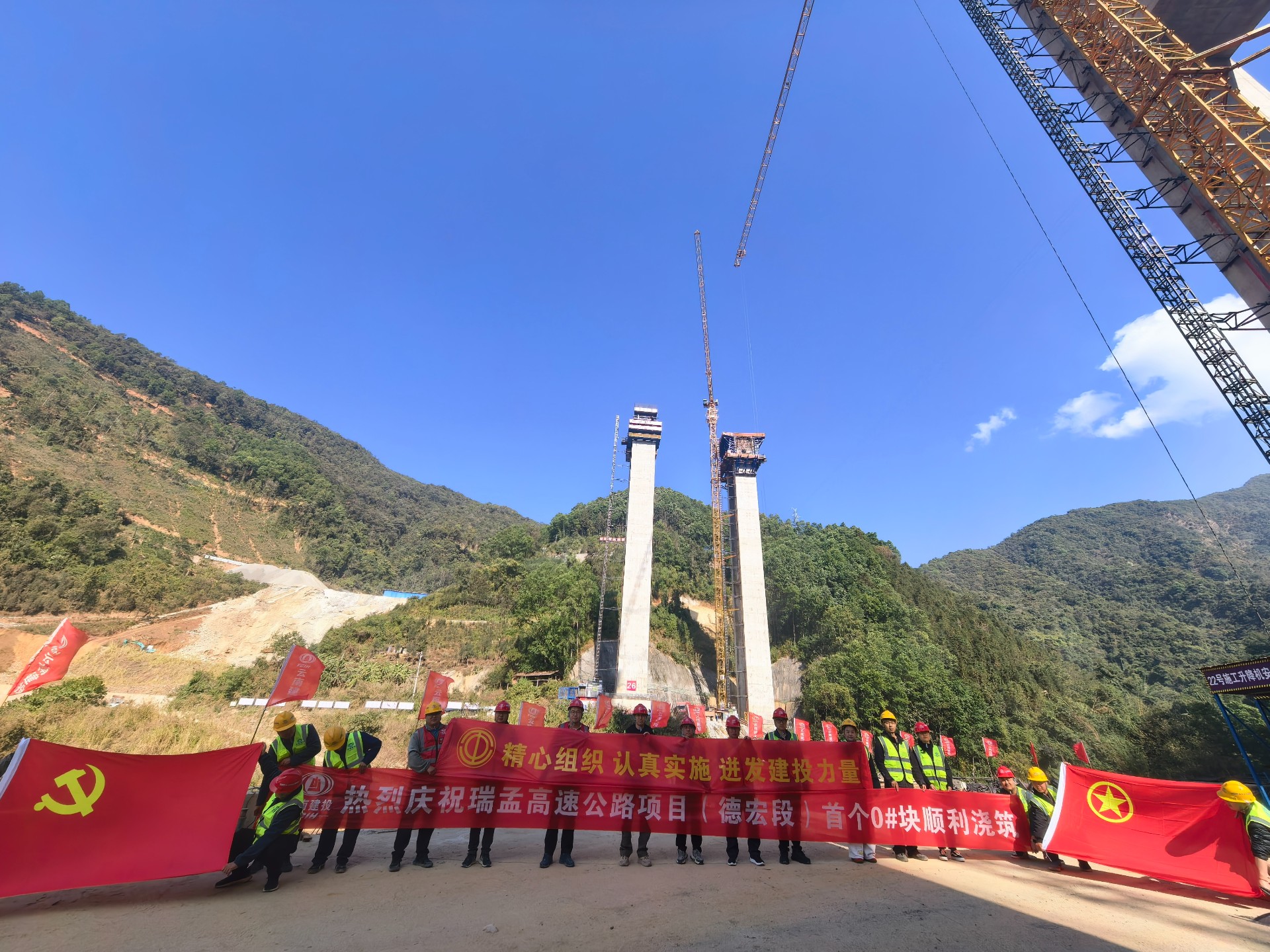 瑞孟高速公路项目（德宏段）芒市北互通首个0#块顺利浇筑