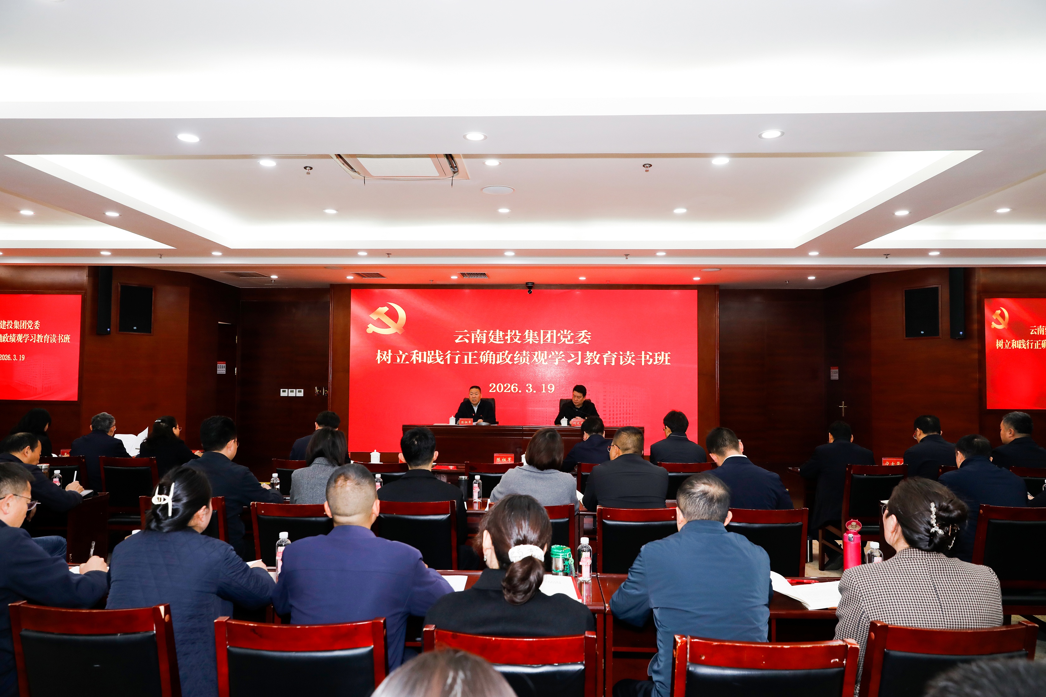 总党委举办树立和践行正确政绩观学习教育读书班