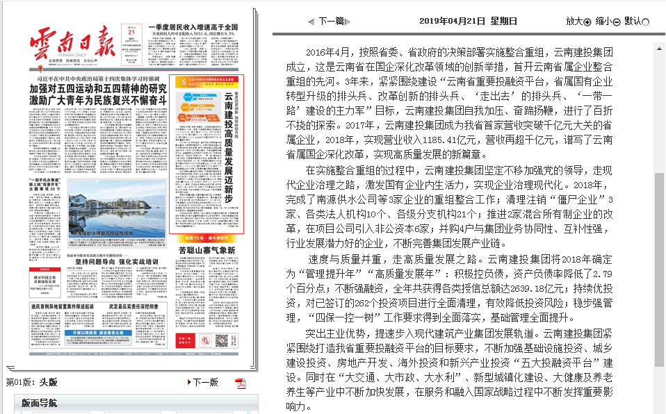 《云南日报》头版报道总高质量发展迈新步