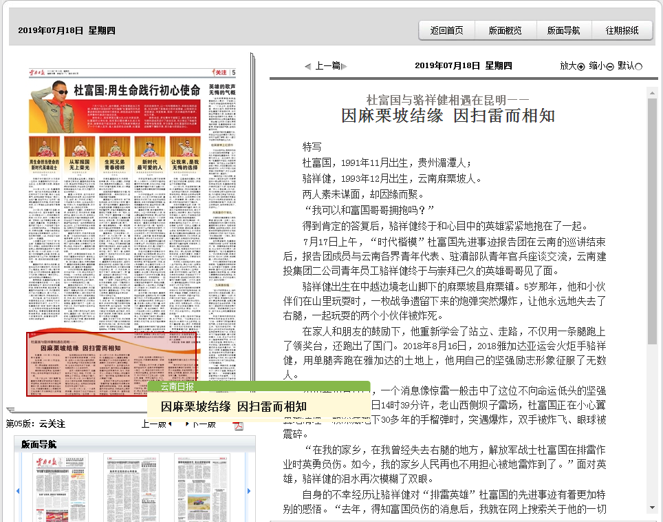 云南日报报道总职工骆祥健与“时代楷模”杜富国座谈