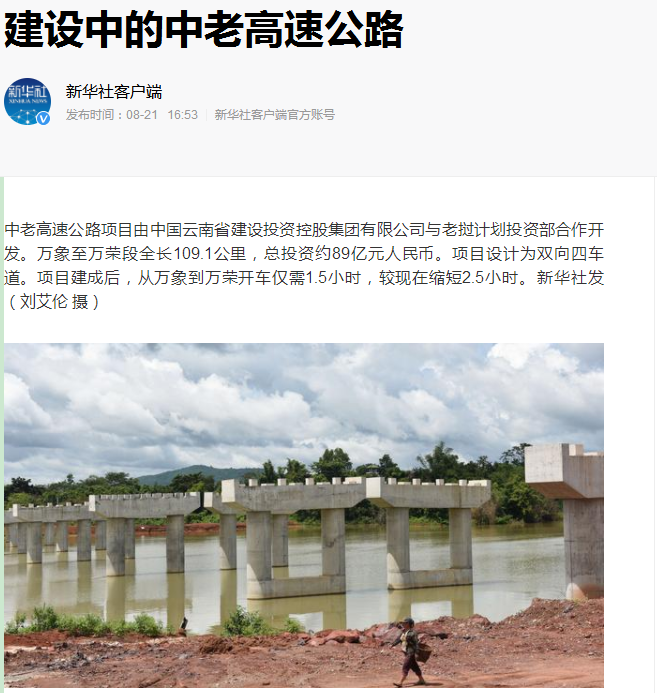 新华社报道总老挝万万高速公路项目
