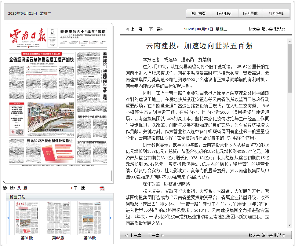 《云南日报》头版报道总整合重组四周年