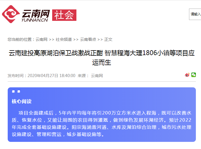 云南网、云报客户端报道总“能通全通”和高原湖泊治理项目