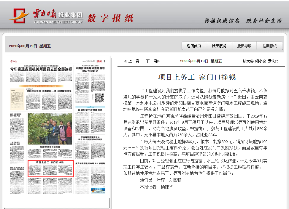 《云南日报》报道总元阳增益寨项目帮助当地农民工就业