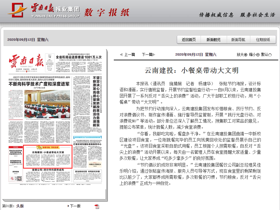 《云南日报》头版报道总用“小餐桌”带动“大文明”