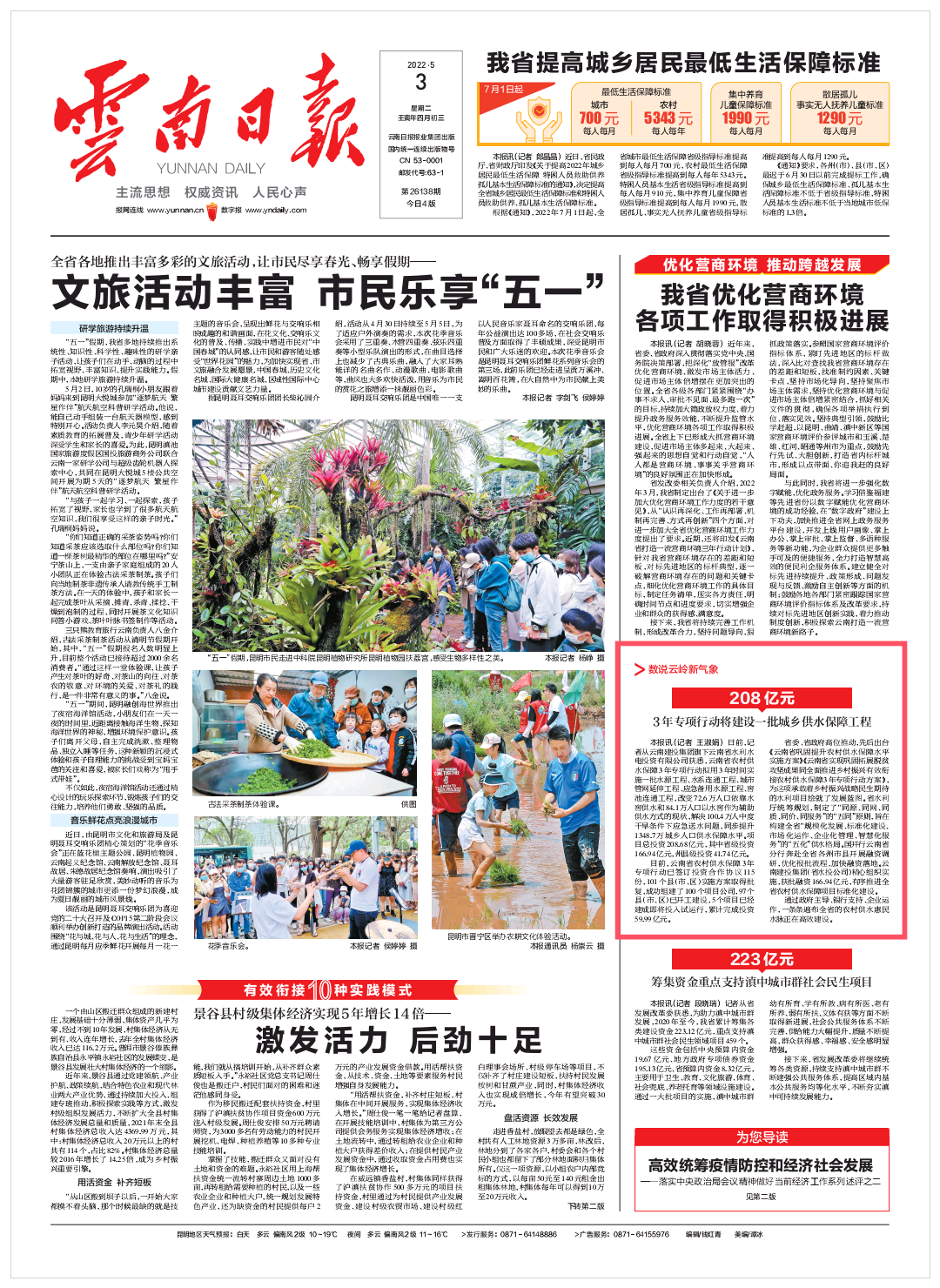 《云南日报》头版报道总参与投资建设的云南省农村供水保障3年专项行动