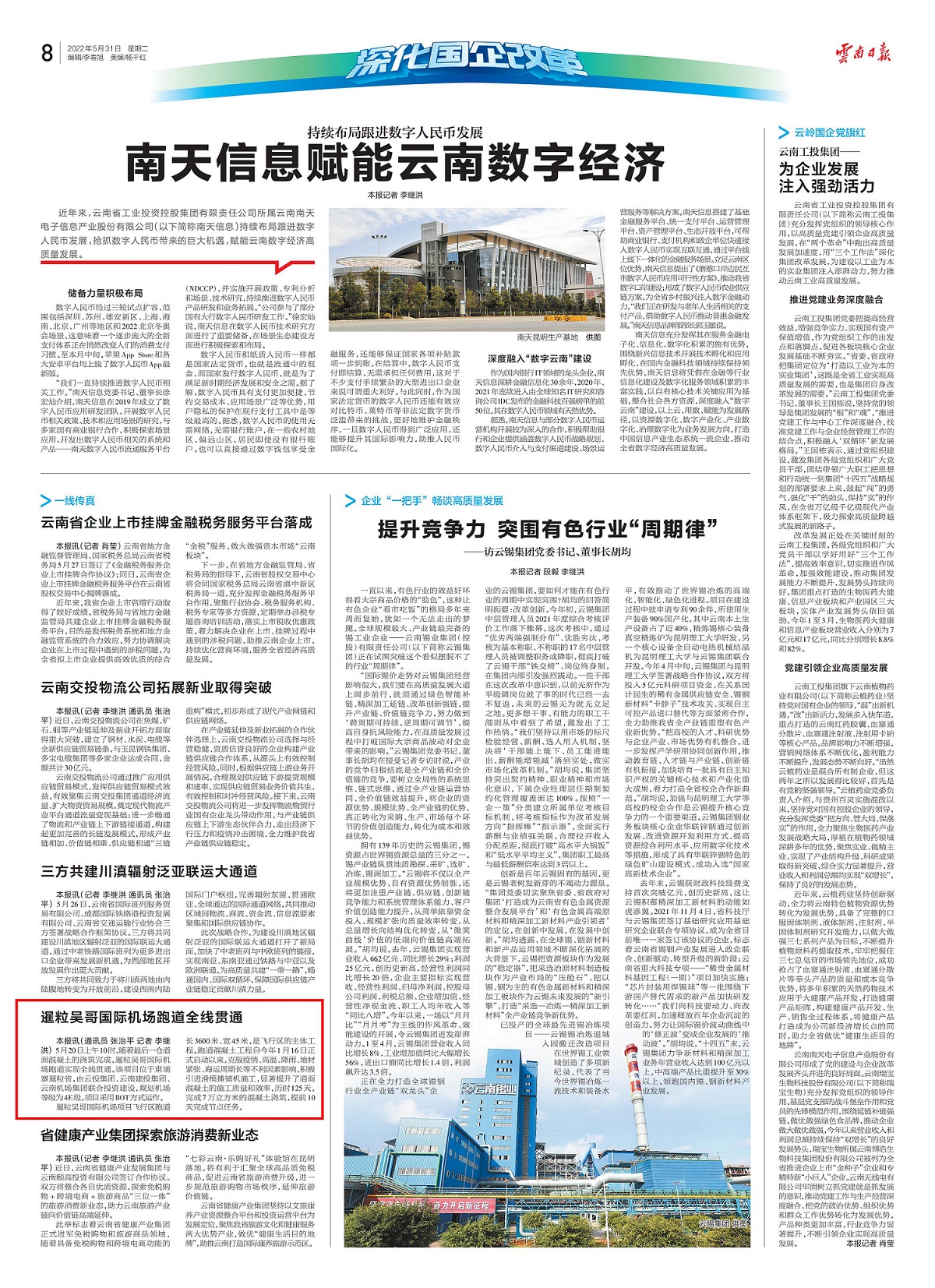 《云南日报》报道总暹粒吴哥国际机场跑道全线贯通