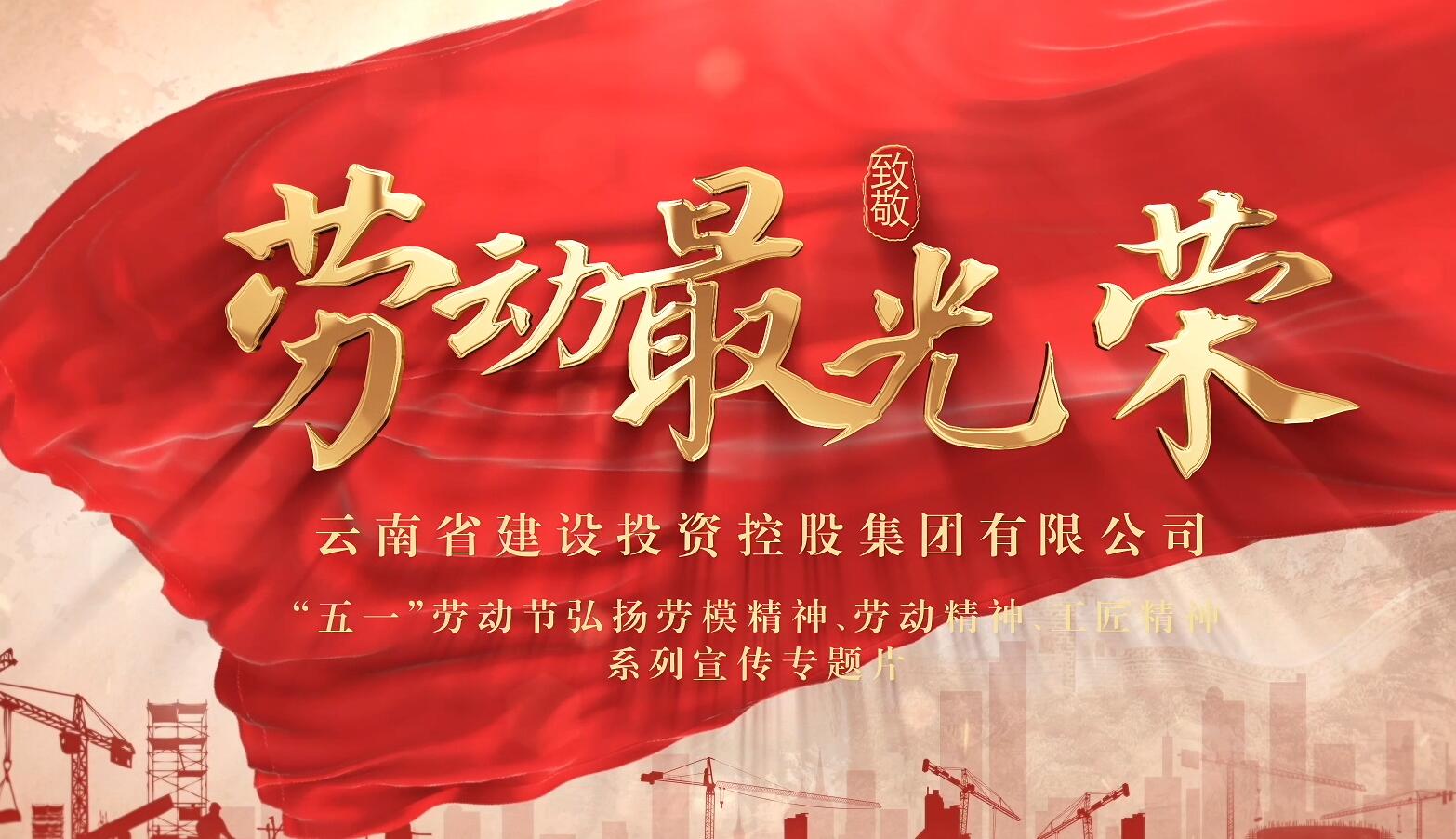 “劳动最光荣”宣传专题片：父亲的话