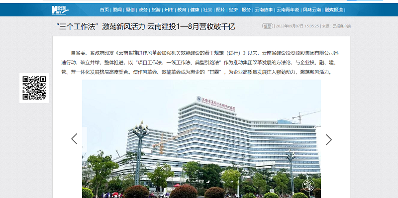 阅读量284万创历史新高！新华网等多家权威媒体转载《“三个工作法”激荡新风活力   云南建投1-8月营收破千亿》一文