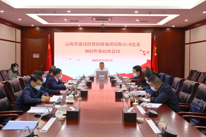纵深推进党风廉政建设 总党委会传达学习习近平总书记近期重要讲话精神