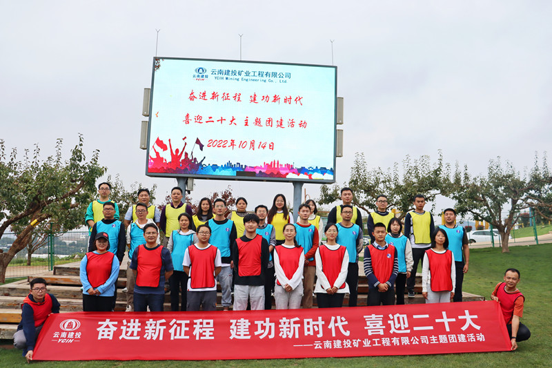 矿业公司：多措并举 让党的二十大精神落地生根 