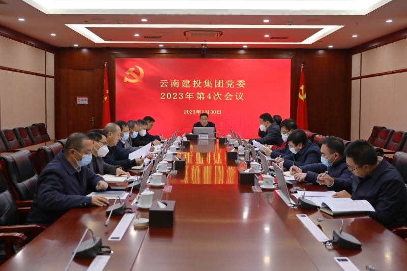 总党委会传达学习中央、省委有关会议精神 研究部署相关工作
