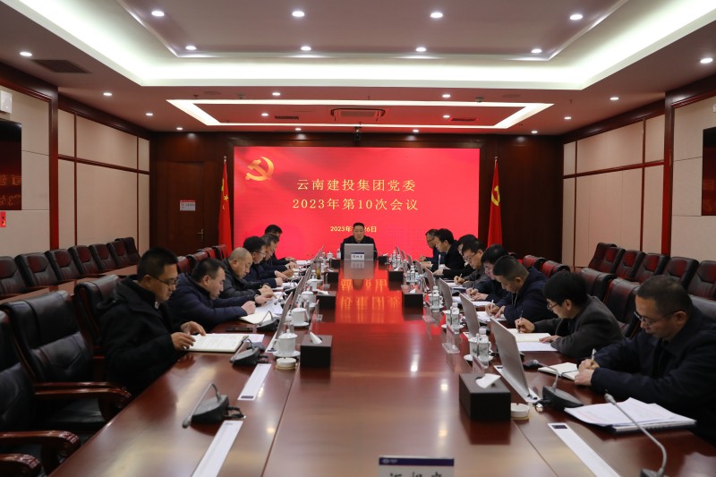 总党委会传达学习习近平总书记近期重要讲话精神 研究部署相关工作