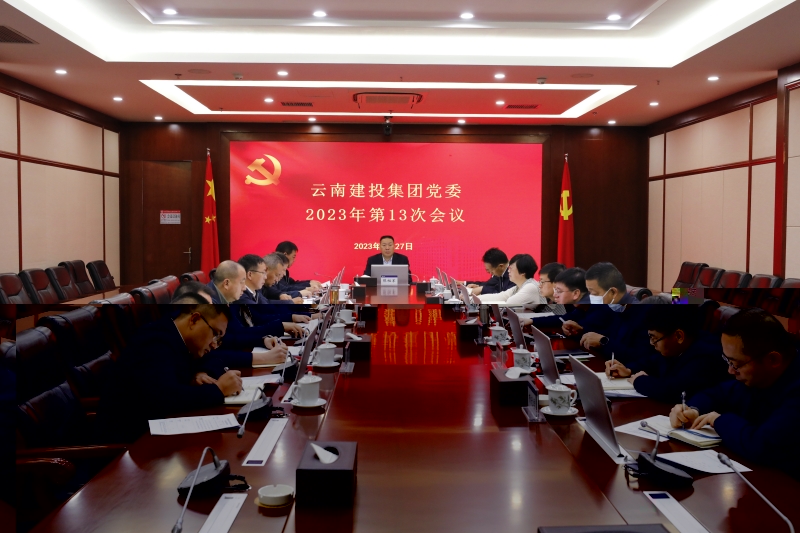 总党委会传达学习习近平总书记重要讲话精神 研究部署相关工作