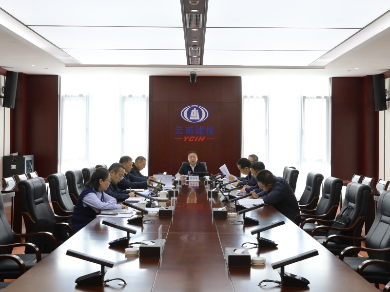 凝心铸魂强根基 团结奋进新征程 总第一届党委第三次会议召开