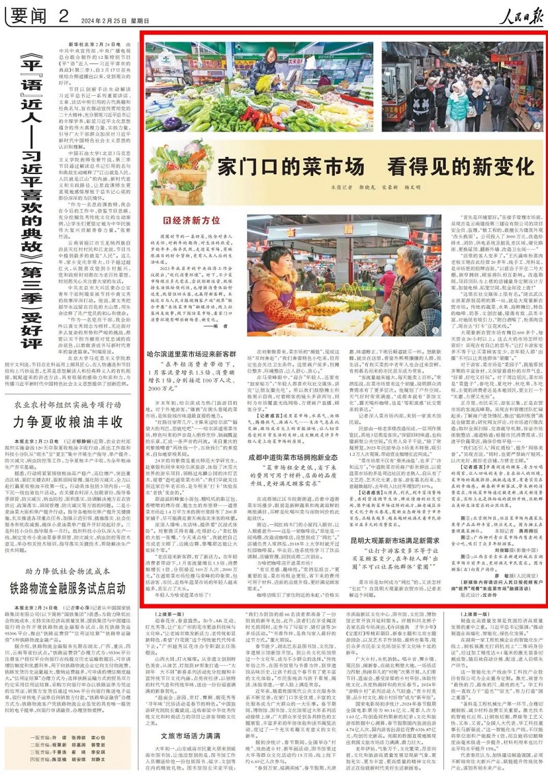 家门口的菜市场，看得见的新变化！《人民日报》点赞昆明大观篆新市场