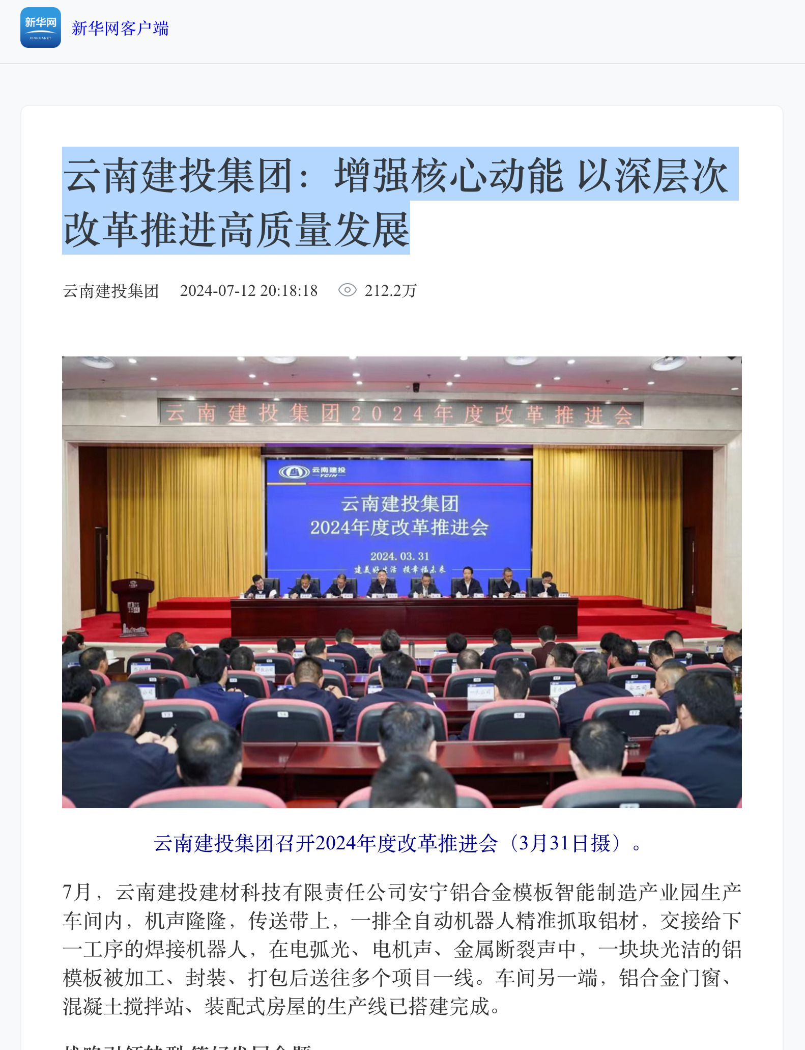 新华网、《云南日报》等多家媒体报道总以深层次改革推进高质量发展