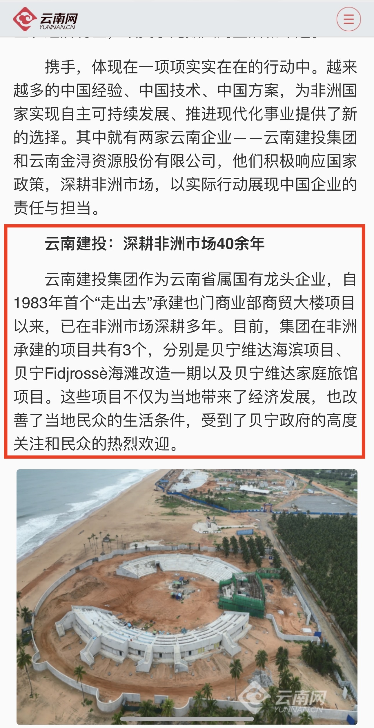 《云南日报》头版及云南网报道总响应国家政策深耕非洲市场，为中非友谊添砖加瓦