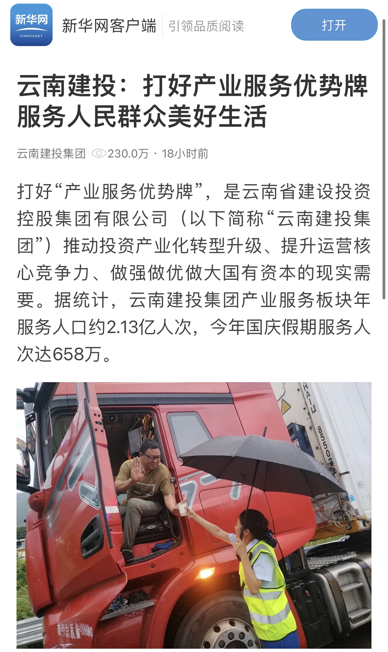 新华网、《云南日报》、云南网、等多家媒体报道总年服务2.13亿人次 打好“产业优势牌”